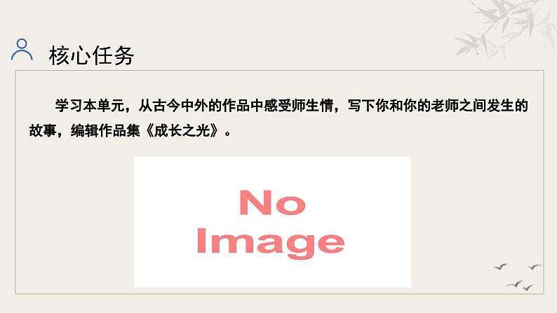 第三单元（整体教学课件）七年级语文上册大单元教学（统编版2024）第3页