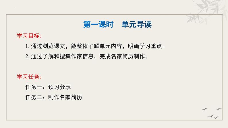 第三单元（整体教学课件）七年级语文上册大单元教学（统编版2024）第4页