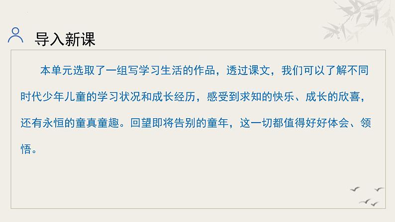 第三单元（整体教学课件）七年级语文上册大单元教学（统编版2024）第5页