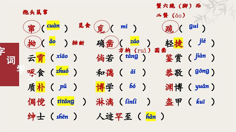 第三单元（整体教学课件）七年级语文上册大单元教学（统编版2024）第7页