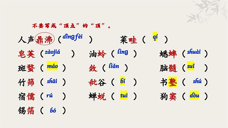 第三单元（整体教学课件）七年级语文上册大单元教学（统编版2024）第8页