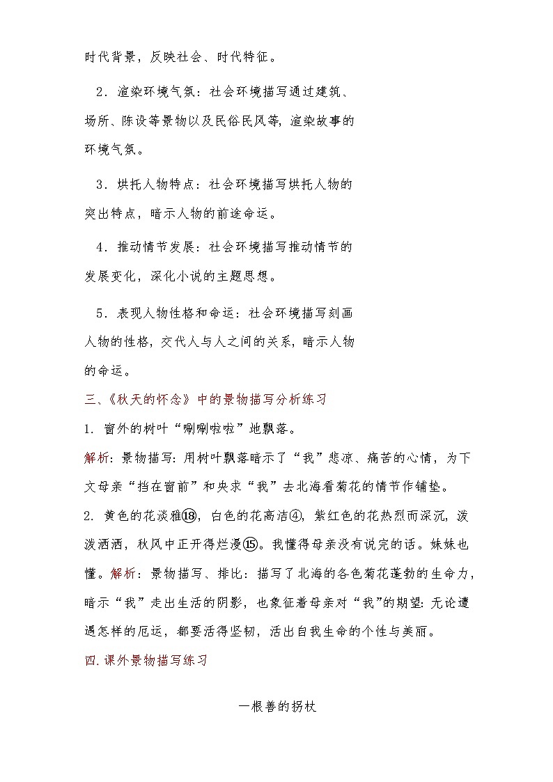 初中语文部编版七上二单元《秋天的怀念》景物描写作业设计第2页