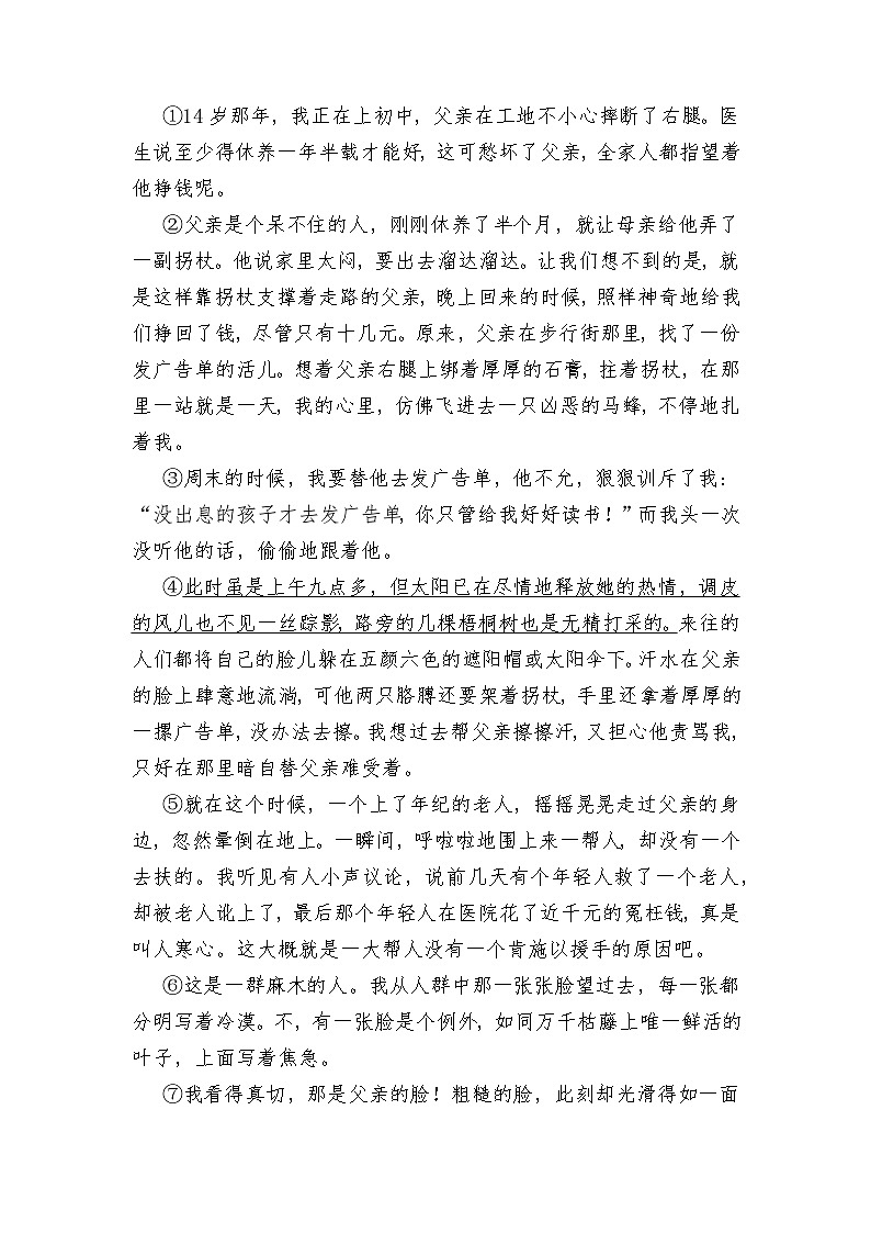 初中语文部编版七上二单元《秋天的怀念》景物描写作业设计第3页