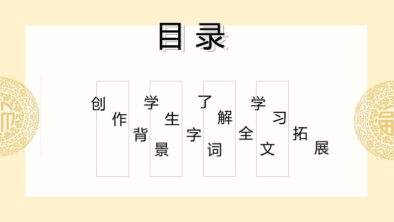 统编版（2024）七年级语文上册16诫子书课件第2页