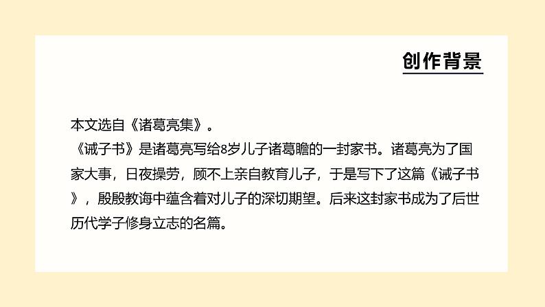 统编版（2024）七年级语文上册16诫子书课件第4页