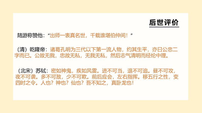 统编版（2024）七年级语文上册16诫子书课件第6页