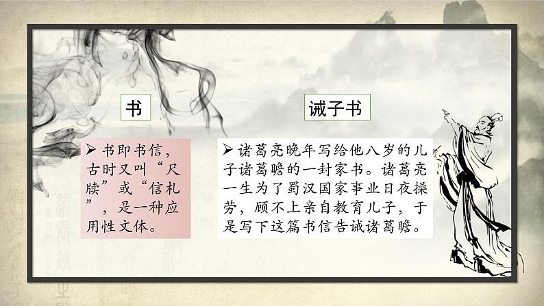 统编版（2024）七年级语文上册16诫子书课件第2页