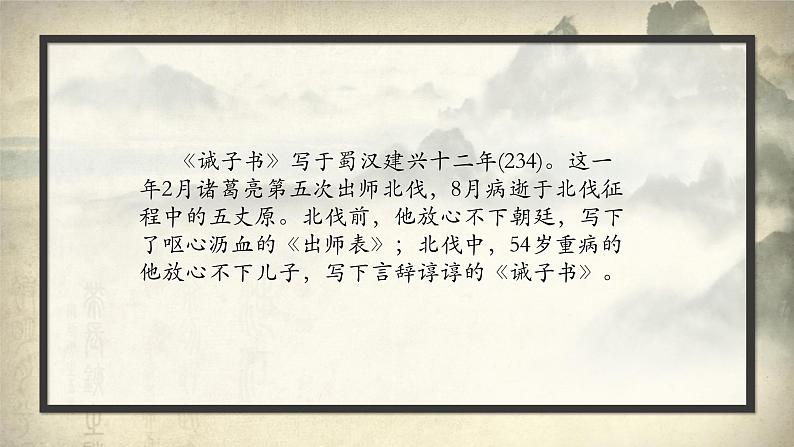 统编版（2024）七年级语文上册16诫子书课件第4页