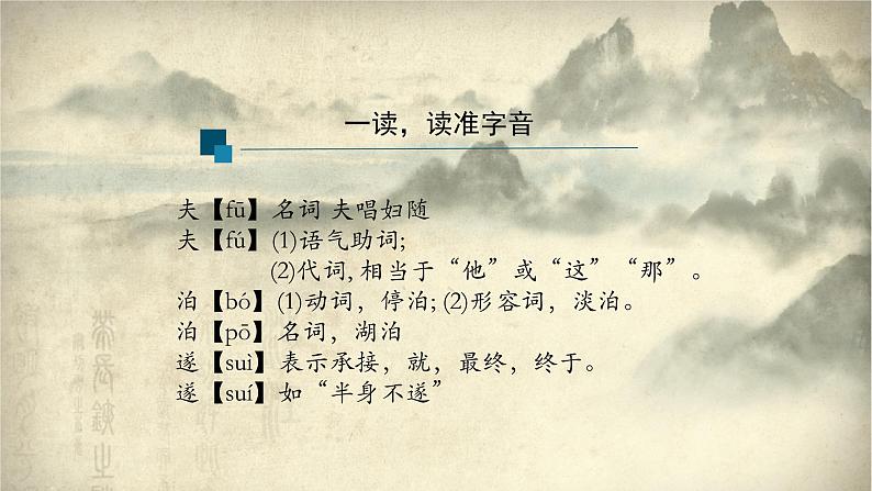 统编版（2024）七年级语文上册16诫子书课件第7页