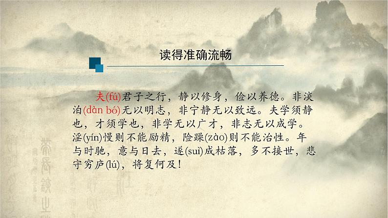 统编版（2024）七年级语文上册16诫子书课件第8页