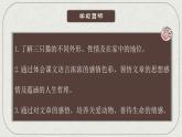 統(tǒng)編版（2024）七年級(jí)語文上冊(cè)17貓課件