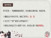 統(tǒng)編版（2024）七年級(jí)語文上冊(cè)17貓課件