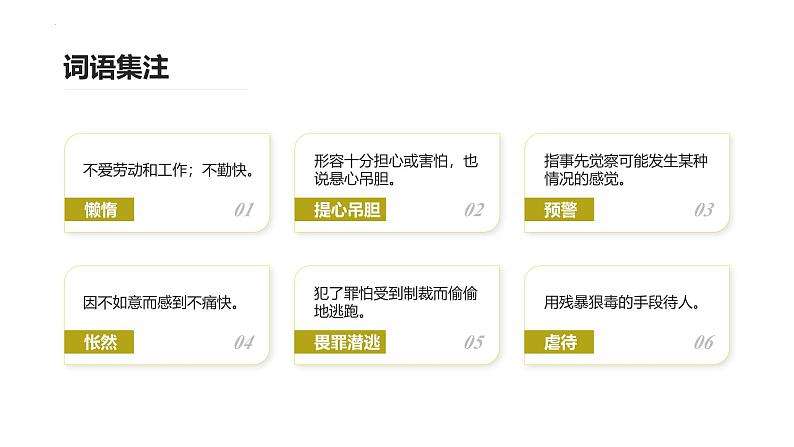 统编版（2024）七年级语文上册17猫课件第4页