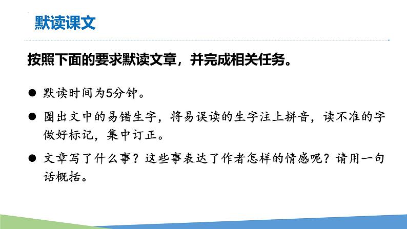 统编版（2024）七年级语文上册17猫课件第6页