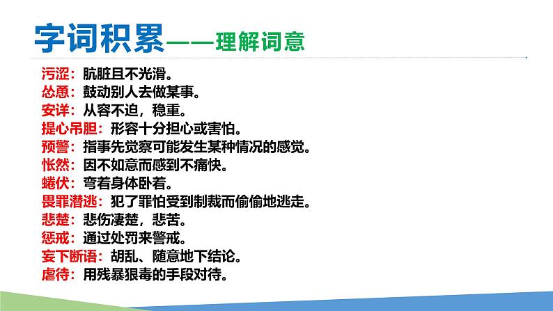 统编版（2024）七年级语文上册17猫课件第8页
