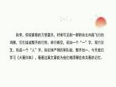統(tǒng)編版（2024）七年級(jí)語文上冊(cè)19大雁歸來課件
