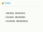 統(tǒng)編版（2024）七年級(jí)語文上冊(cè)19大雁歸來課件