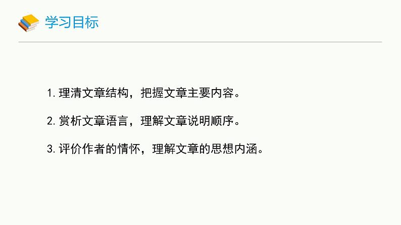 统编版（2024）七年级语文上册19大雁归来课件03