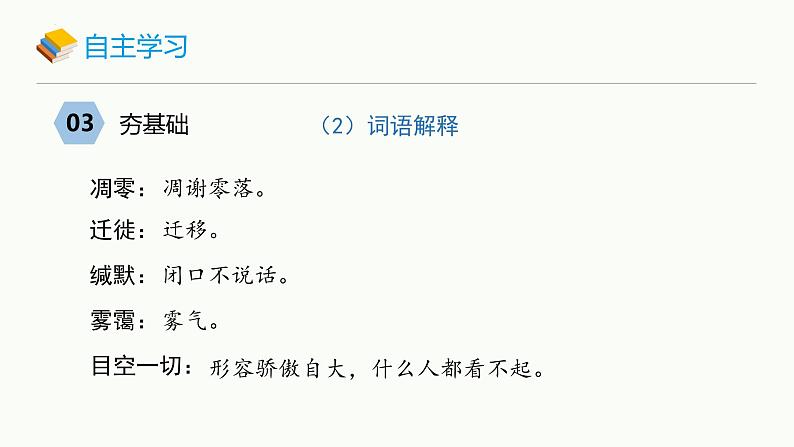 统编版（2024）七年级语文上册19大雁归来课件08