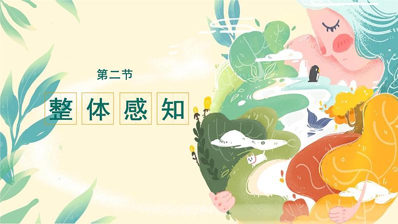 统编版（2024）七年级语文上册19大雁归来课件第5页