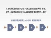 统编版（2024）七年级语文上册20狼第二课时课件