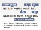 统编版（2024）七年级语文上册20狼第二课时课件