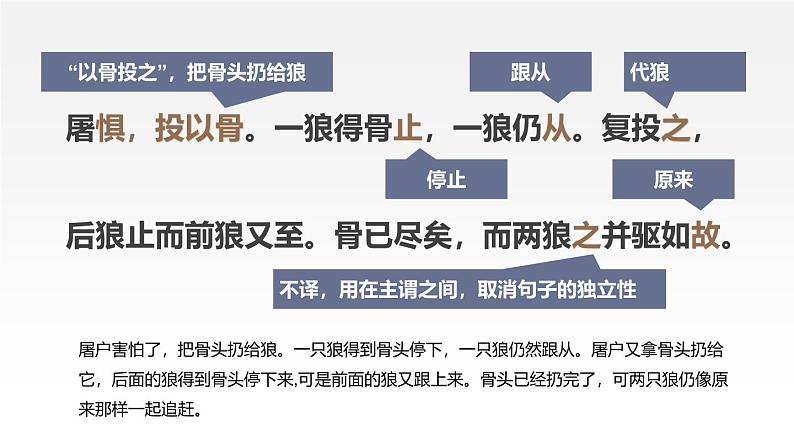 统编版（2024）七年级语文上册20狼第二课时课件第5页