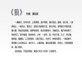 统编版（2024）七年级语文上册20狼第一课时课件