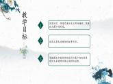 统编版（2024）七年级语文上册20狼课件