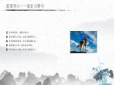 统编版（2024）七年级语文上册20狼课件