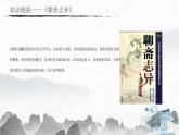 统编版（2024）七年级语文上册20狼课件