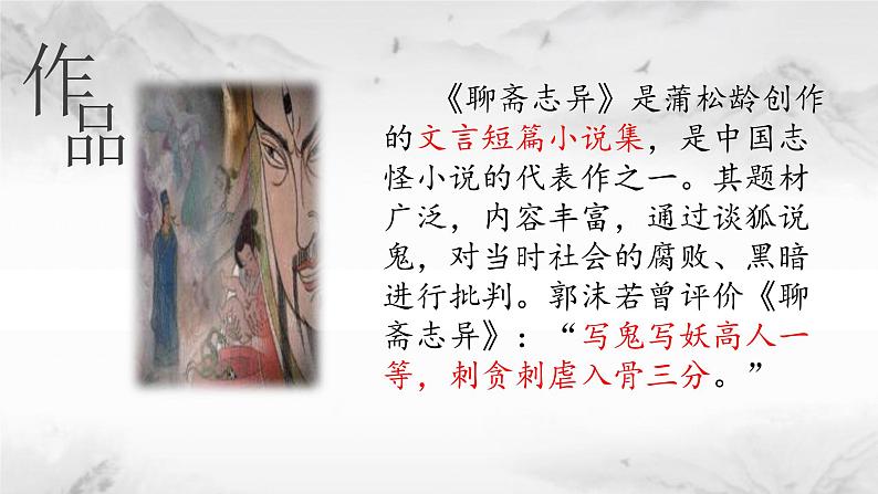 统编版（2024）七年级语文上册20狼课件第5页