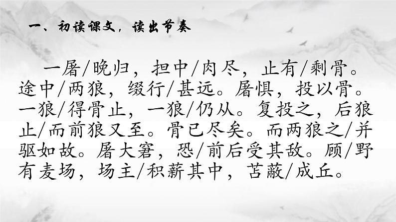 统编版（2024）七年级语文上册20狼课件第6页