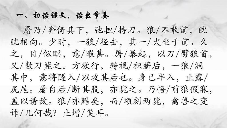 统编版（2024）七年级语文上册20狼课件第7页
