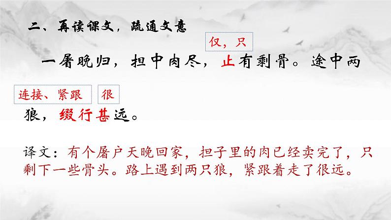 统编版（2024）七年级语文上册20狼课件第8页