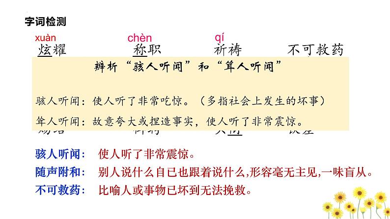 统编版（2024）七年级语文上册22皇帝的新装课件第4页