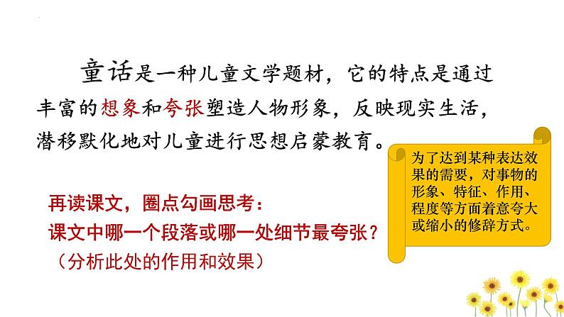 统编版（2024）七年级语文上册22皇帝的新装课件第6页