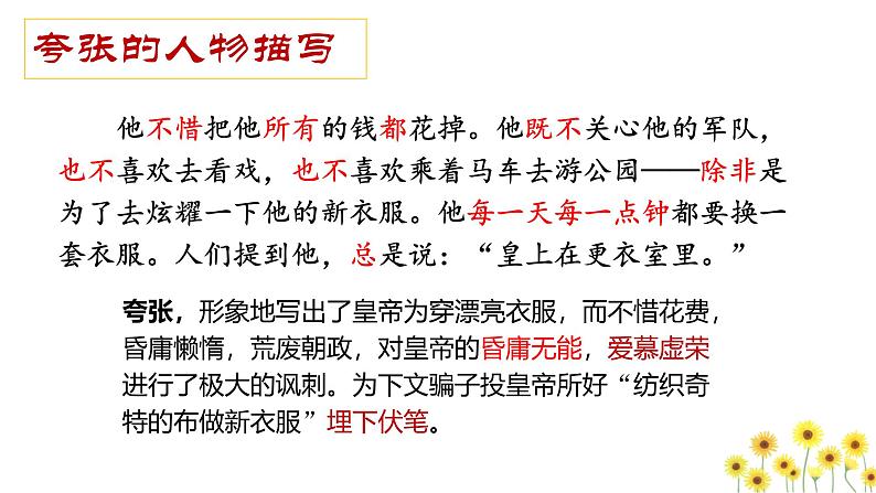 统编版（2024）七年级语文上册22皇帝的新装课件第7页