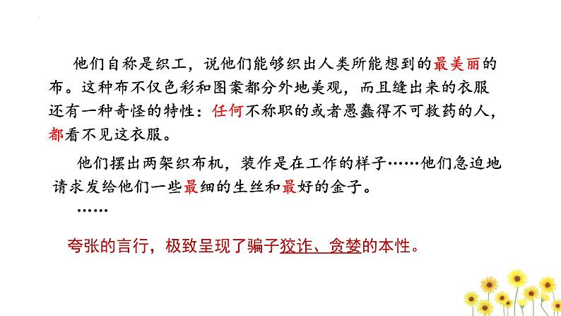 统编版（2024）七年级语文上册22皇帝的新装课件第8页