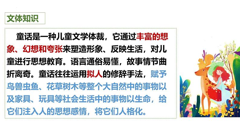 统编版（2024）七年级语文上册22皇帝的新装课件03