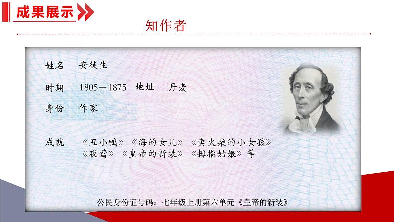统编版（2024）七年级语文上册22皇帝的新装课件第4页