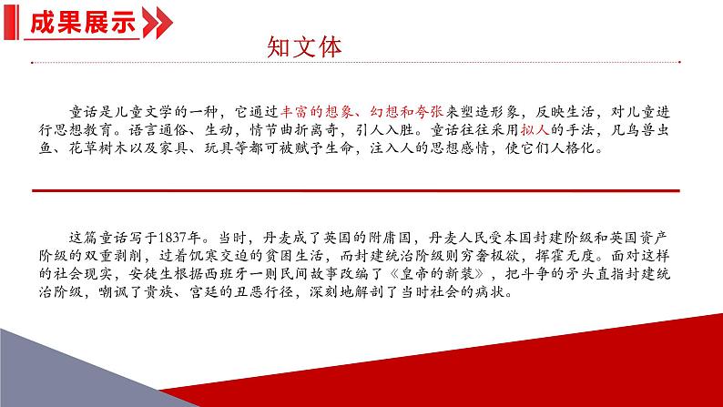统编版（2024）七年级语文上册22皇帝的新装课件第5页