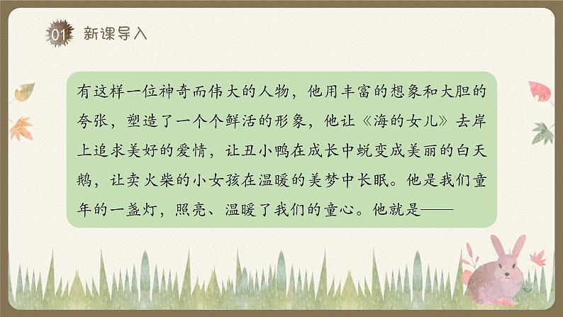 统编版（2024）七年级语文上册22皇帝的新装课件02