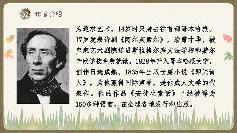 统编版（2024）七年级语文上册22皇帝的新装课件04