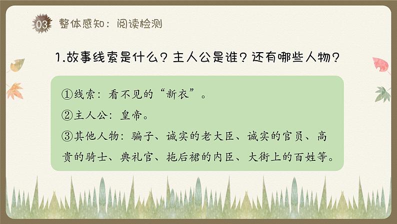 统编版（2024）七年级语文上册22皇帝的新装课件06