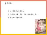 統(tǒng)編版（2024）七年級語文上冊23女媧造人課件