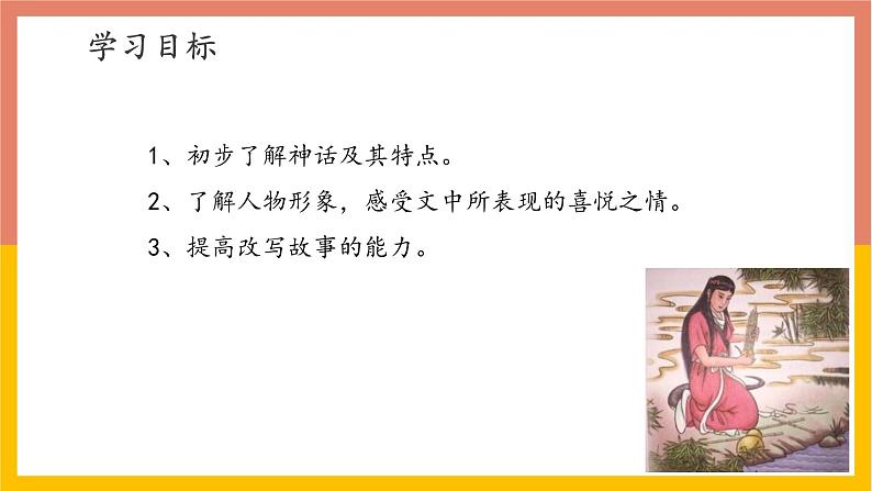 统编版（2024）七年级语文上册23女娲造人课件第3页