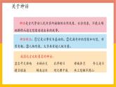統(tǒng)編版（2024）七年級語文上冊23女媧造人課件
