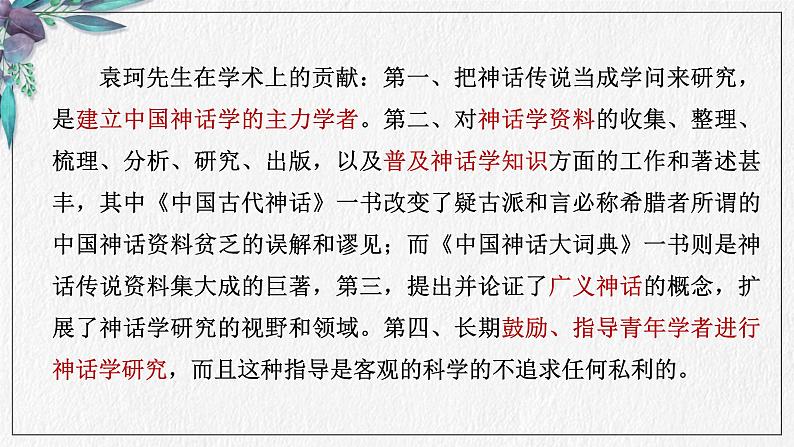 统编版（2024）七年级语文上册23女娲造人课件第3页