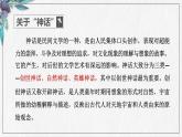 統(tǒng)編版（2024）七年級語文上冊23女媧造人課件